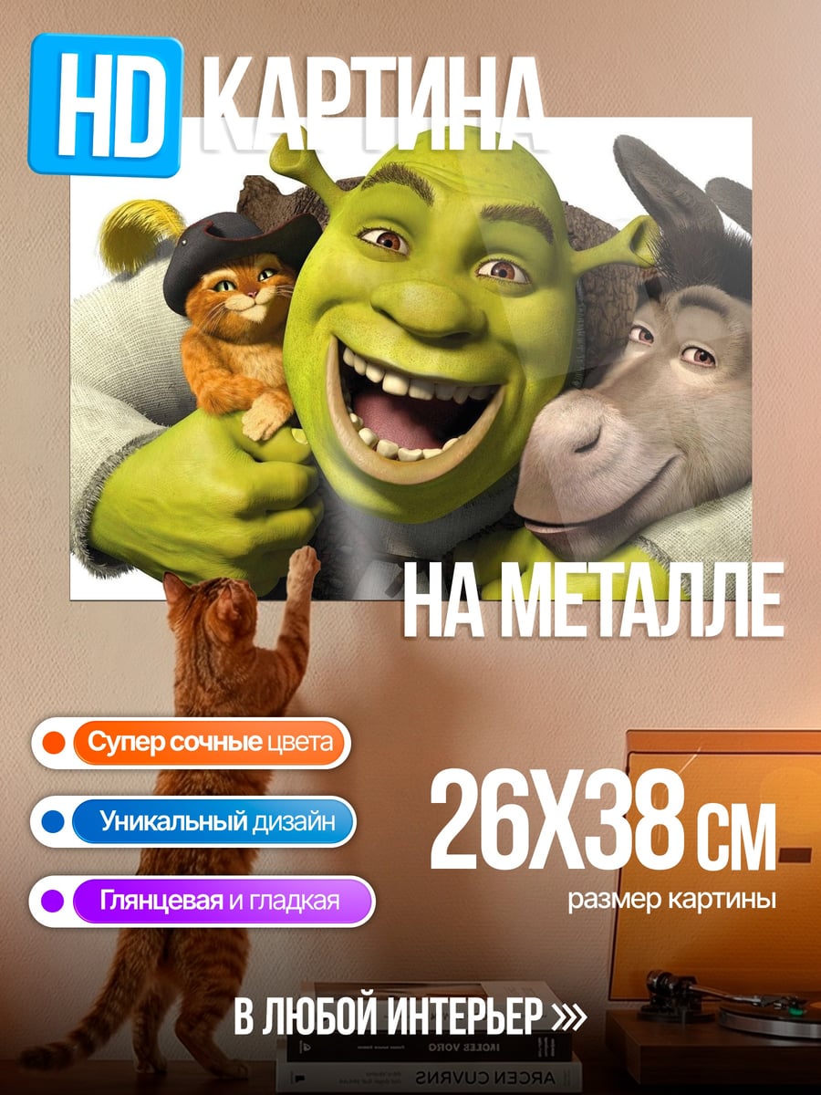 Картина на металле Шрек и друзья