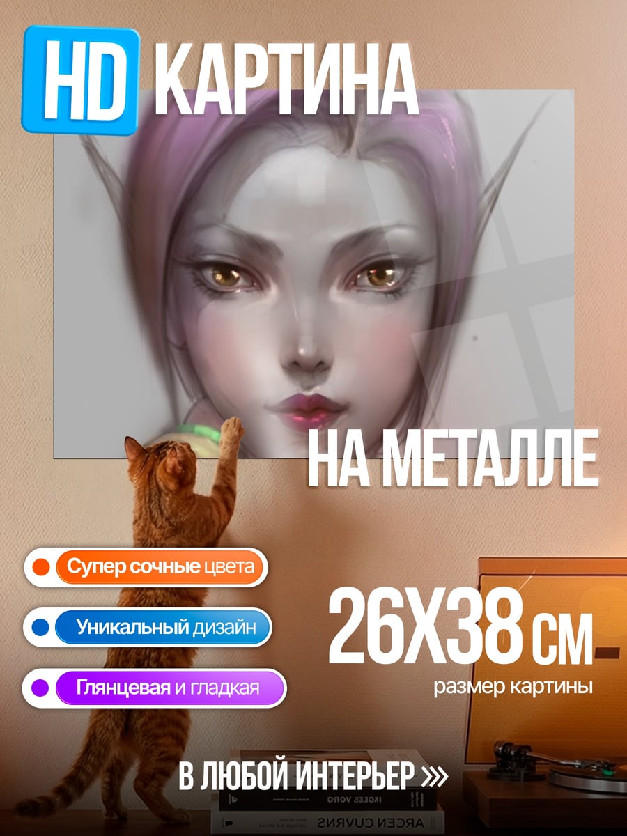 Картина на металле Портрет эльфийки