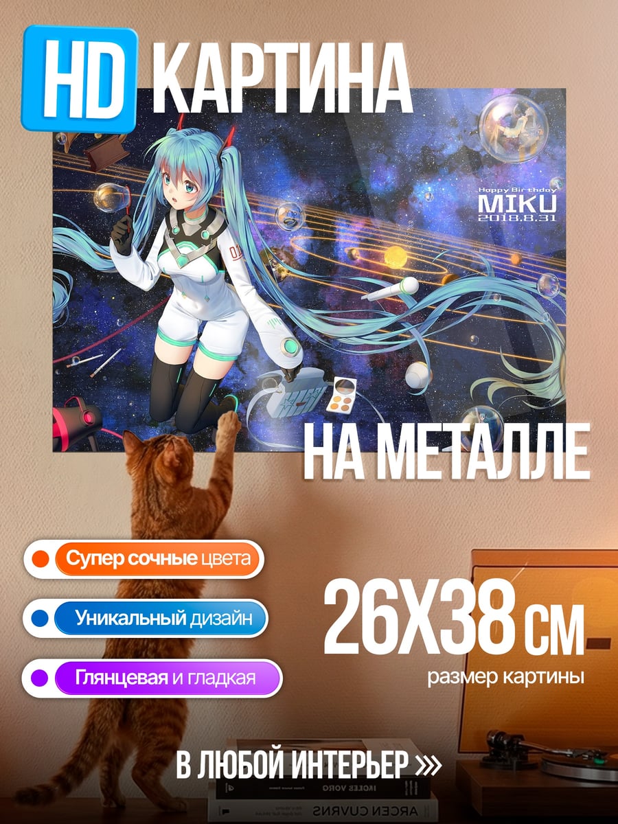 Картина на металле Мику космос