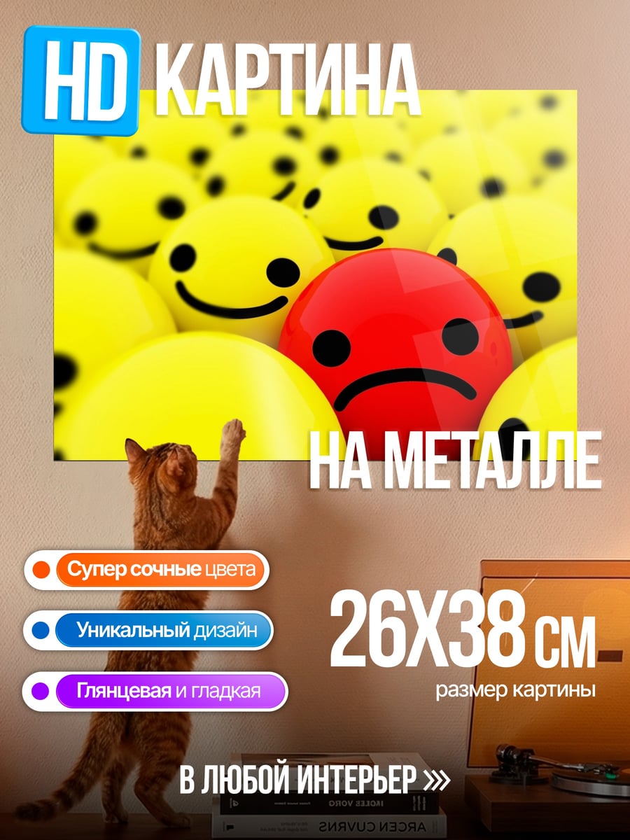 Картина на металле Грустный смайлик