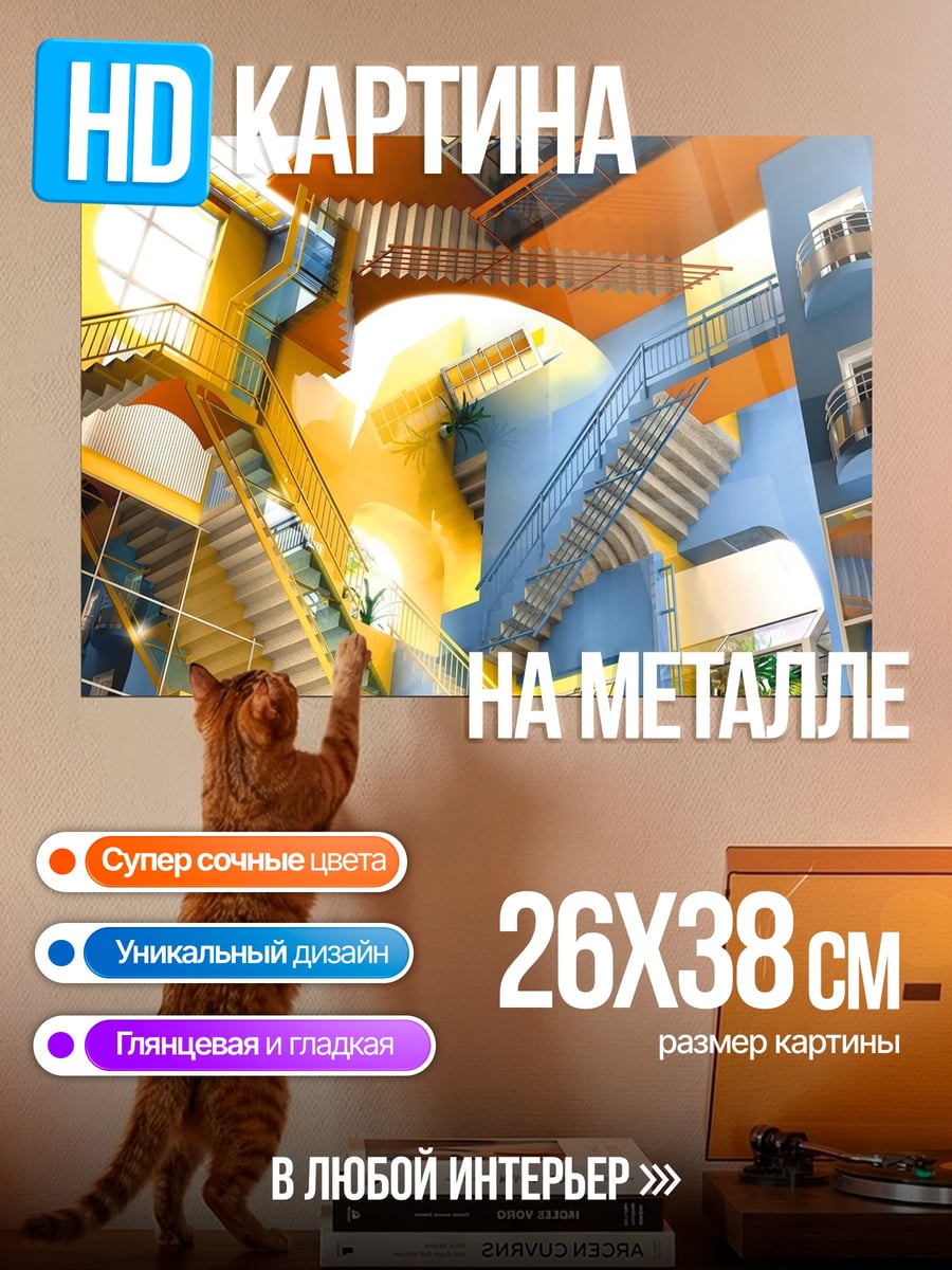 Картина на металле Архитектурный лабиринт
