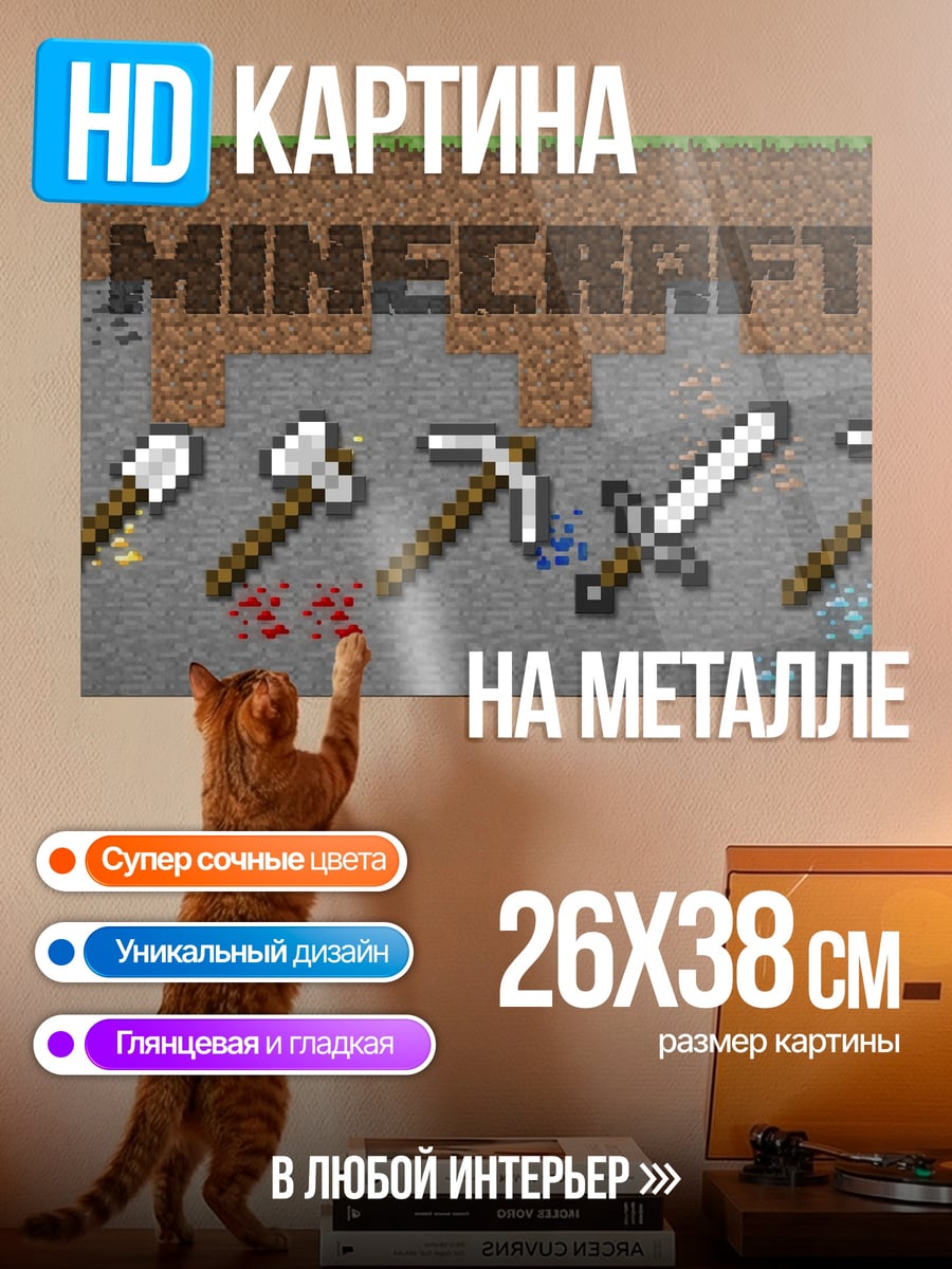 Картина на металле Minecraft инструменты