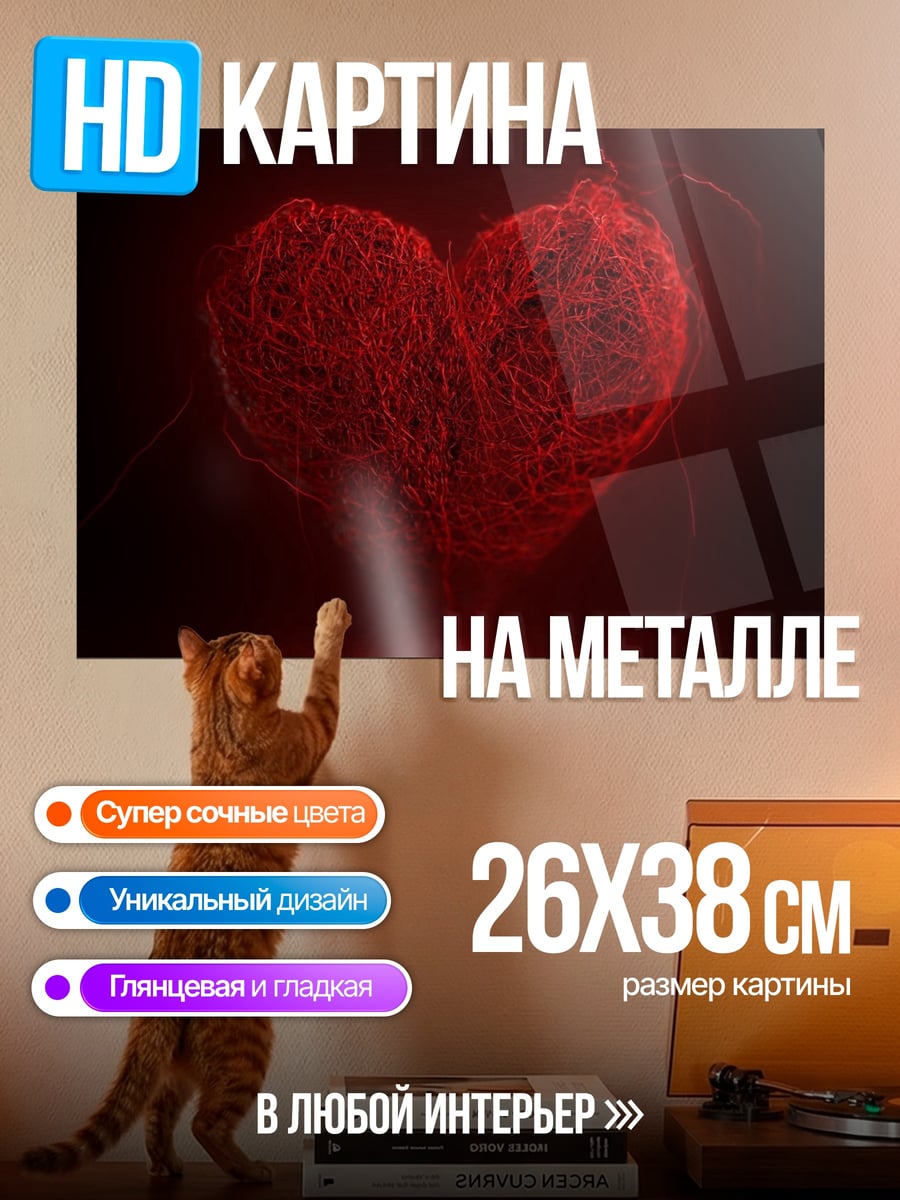 Картина на металле Красное сердце