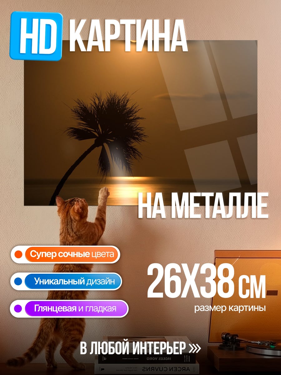 Картина на металле Пальма на закате