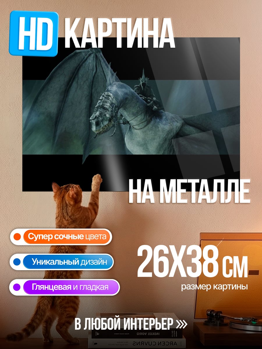 Картина на металле Летающий дракон