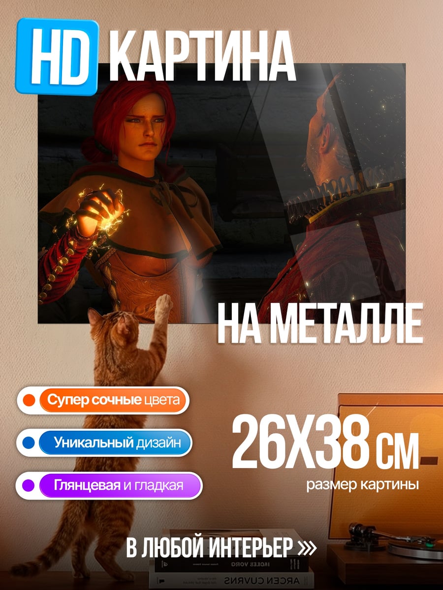 Картина на металле Йеннифэр из Венгерберга