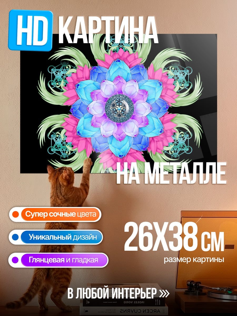 Картина на металле Цветочная мандала неон