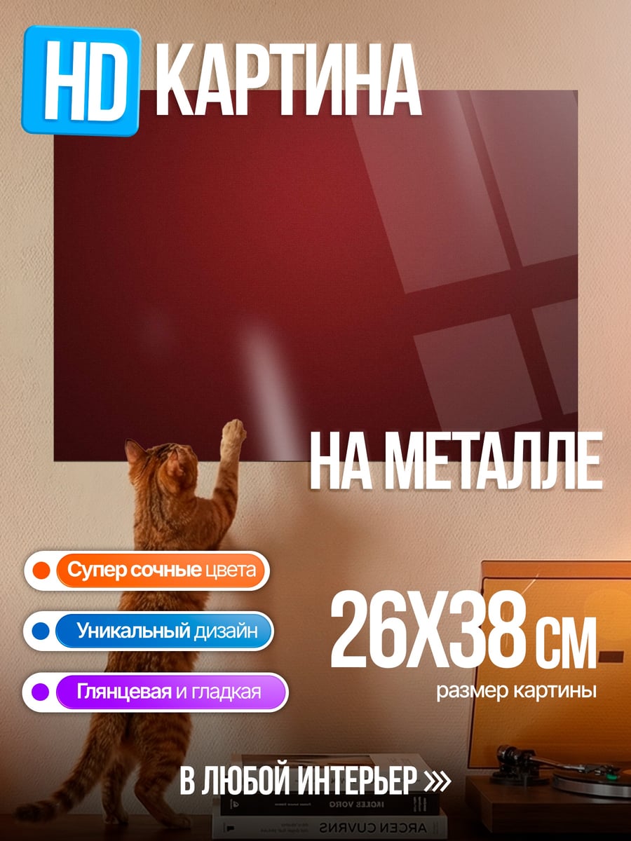 Картина на металле Красный градиент фон