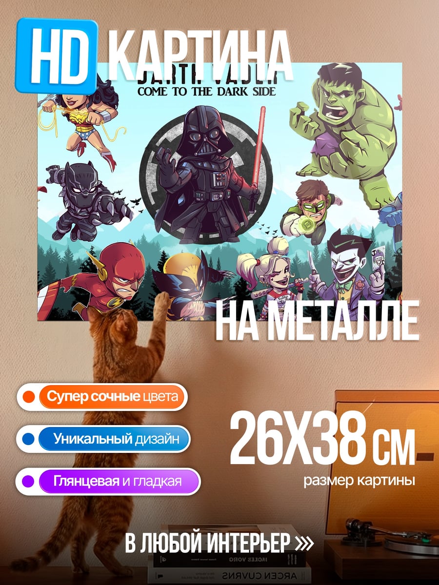 Картина на металле Дарт Вейдер и герои