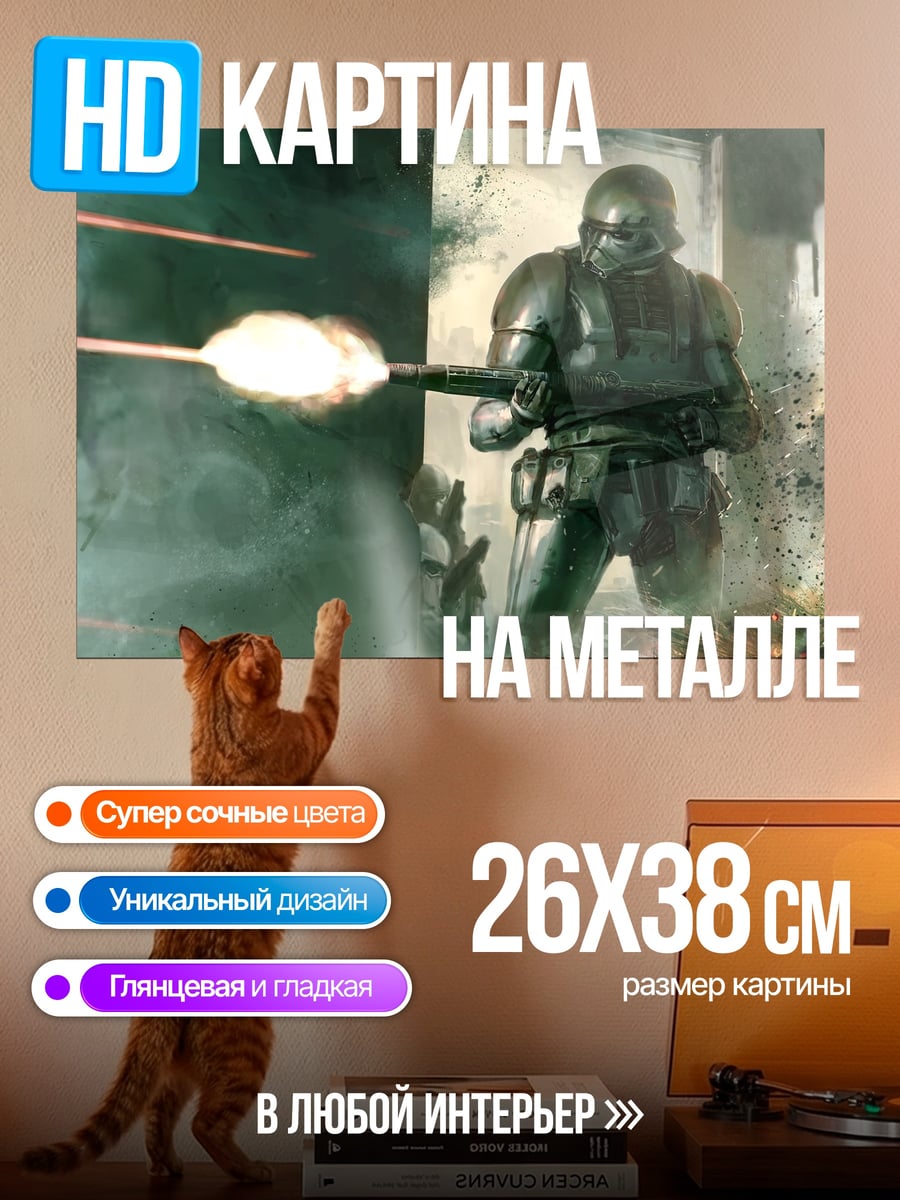 Картина на металле Штурмовик стреляет