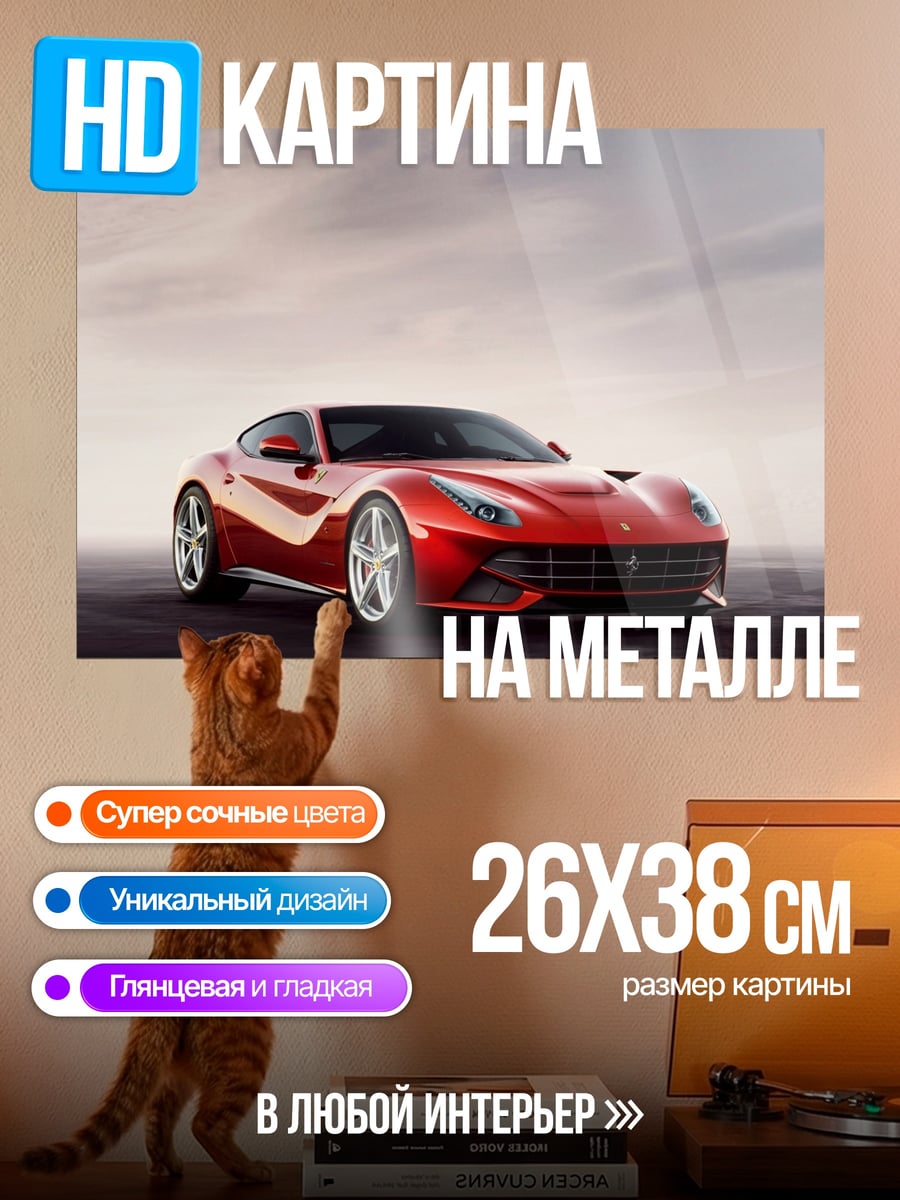 Картина на металле Красный спорткар