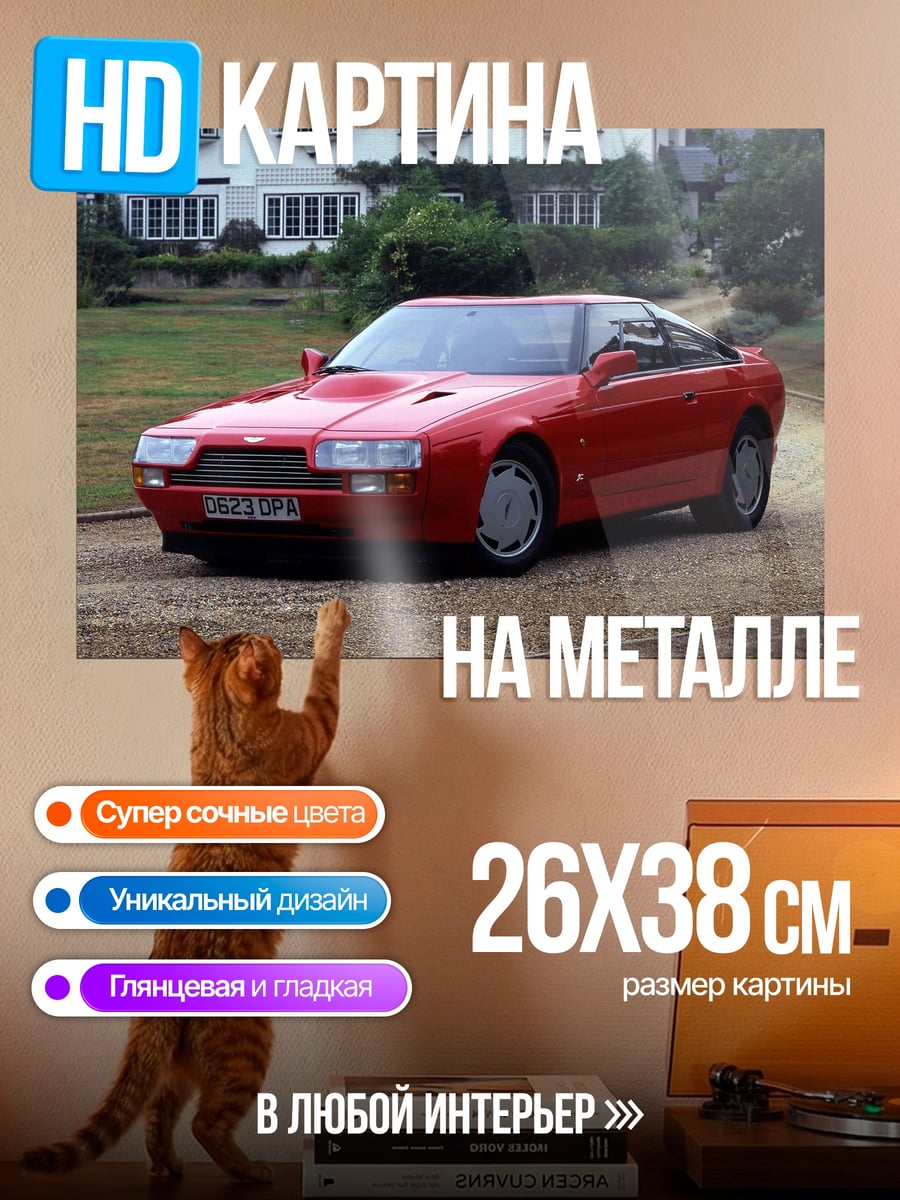 Картина на металле Красный ретро автомобиль