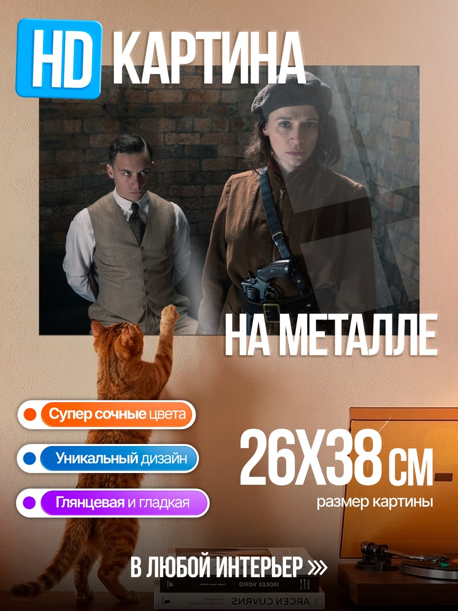 Картина на металле Пара в подвале