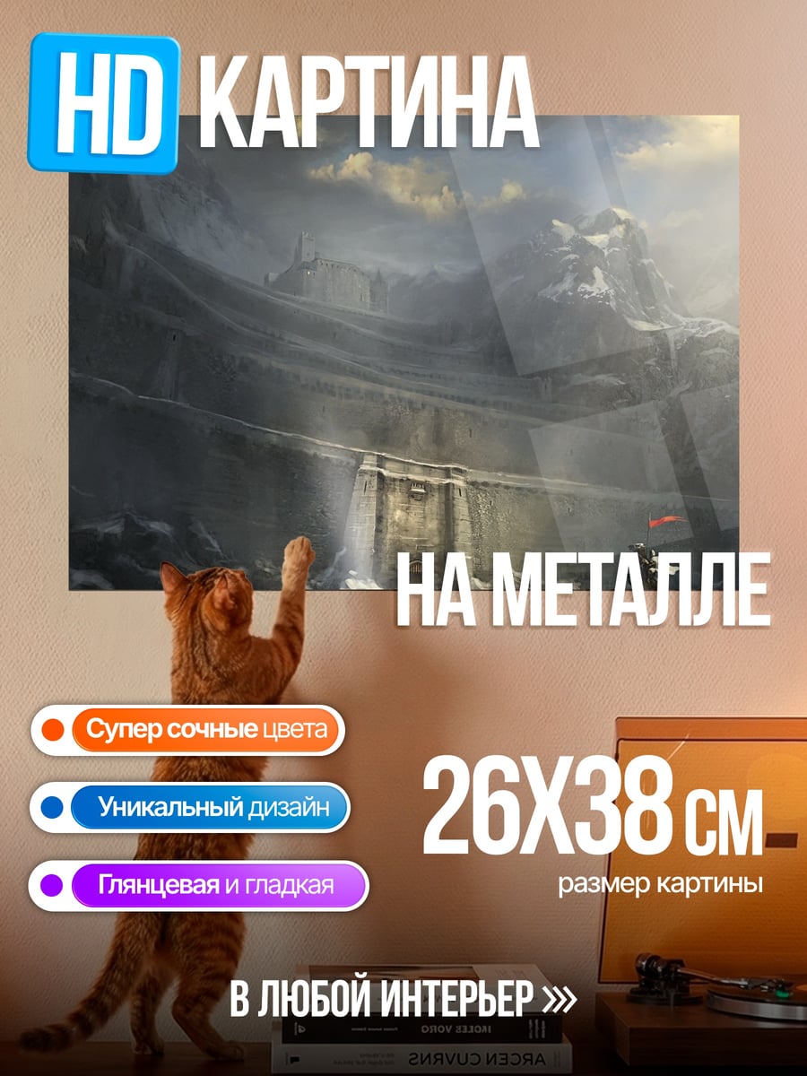 Картина на металле Фэнтези ворота