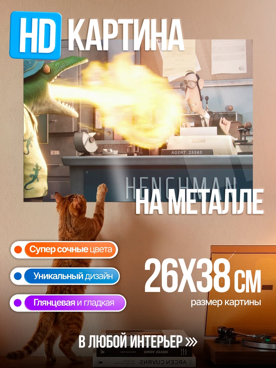 Картина на металле Ящер стреляет огнем