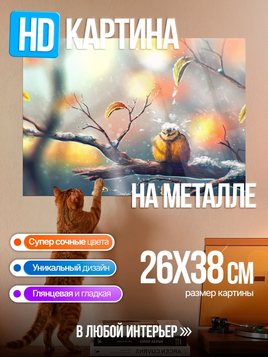 Картина на металле Птица на ветке