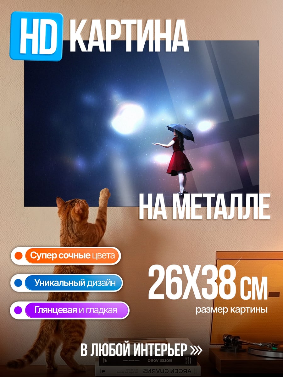 Картина на металле Девушка под зонтом