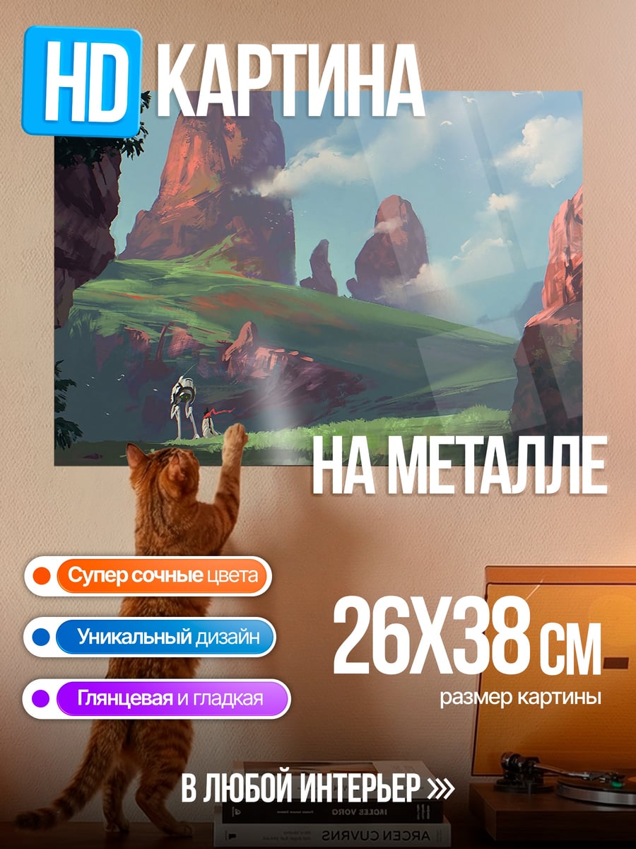 Картина на металле Фантастический пейзаж