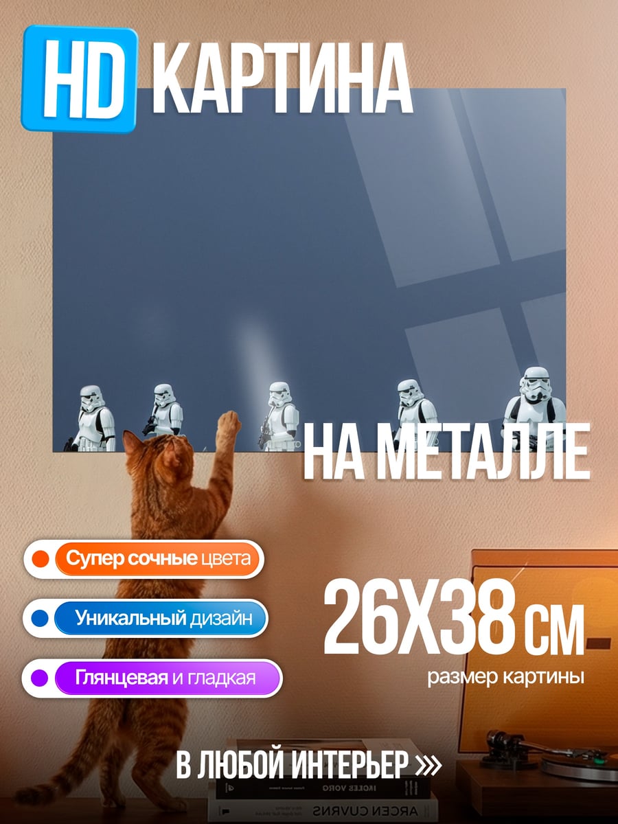 Картина на металле Штурмовики на пляже