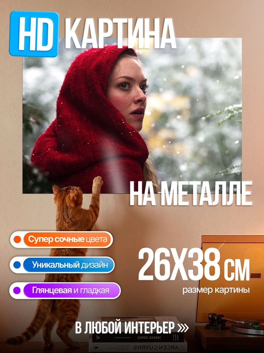 Картина на металле Девушка в красном капюшоне