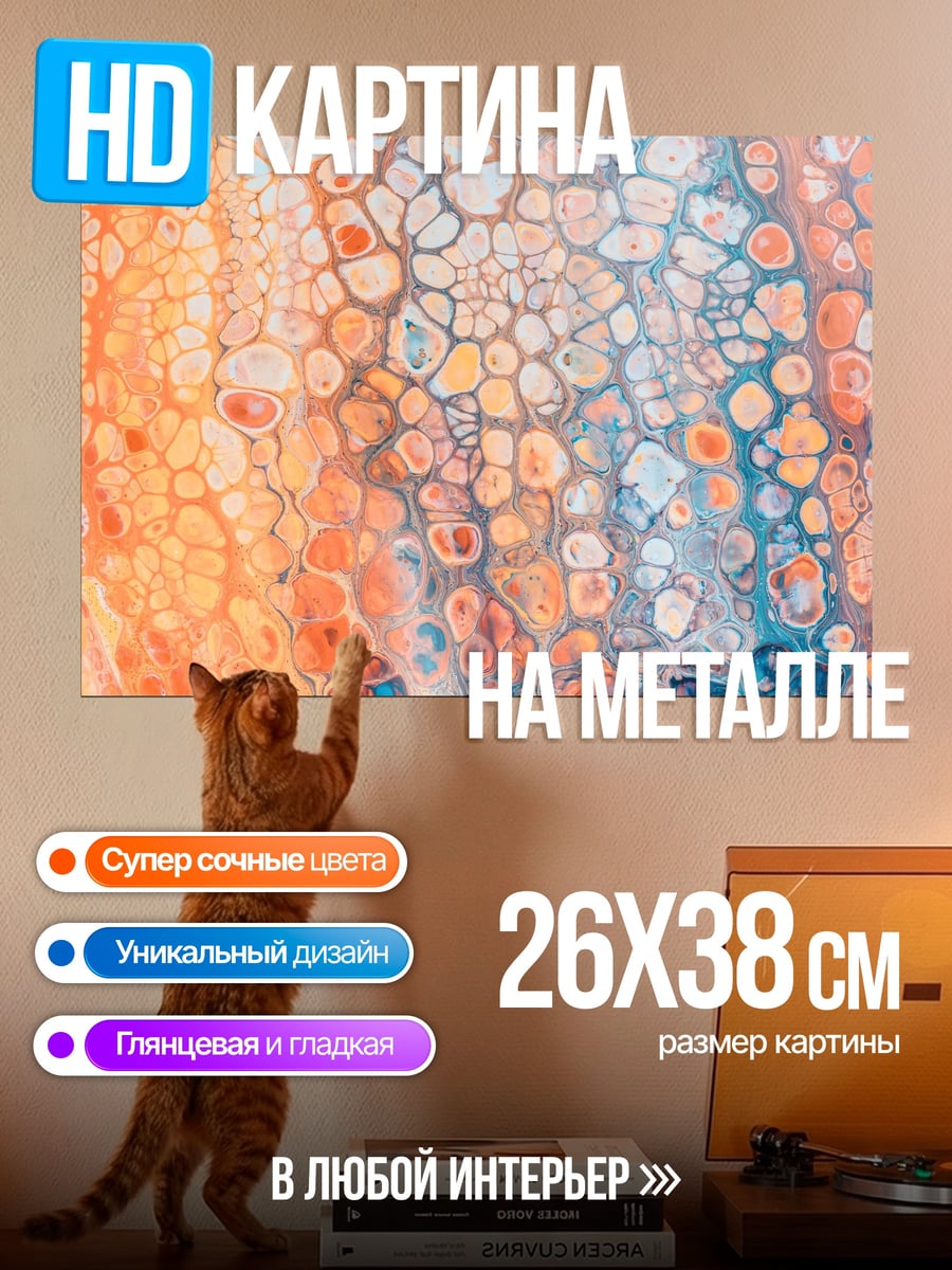Картина на металле Абстрактные краски