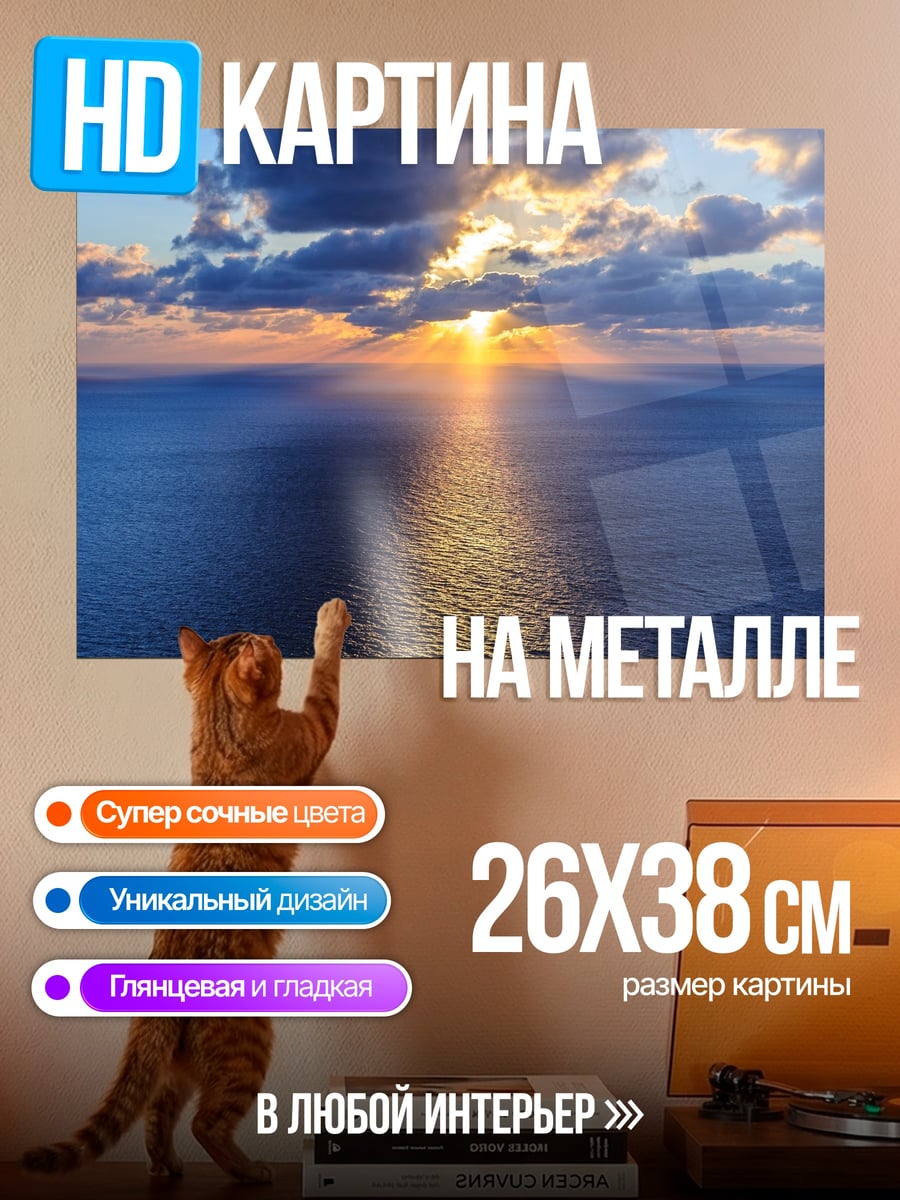 Картина на металле Закат над океаном