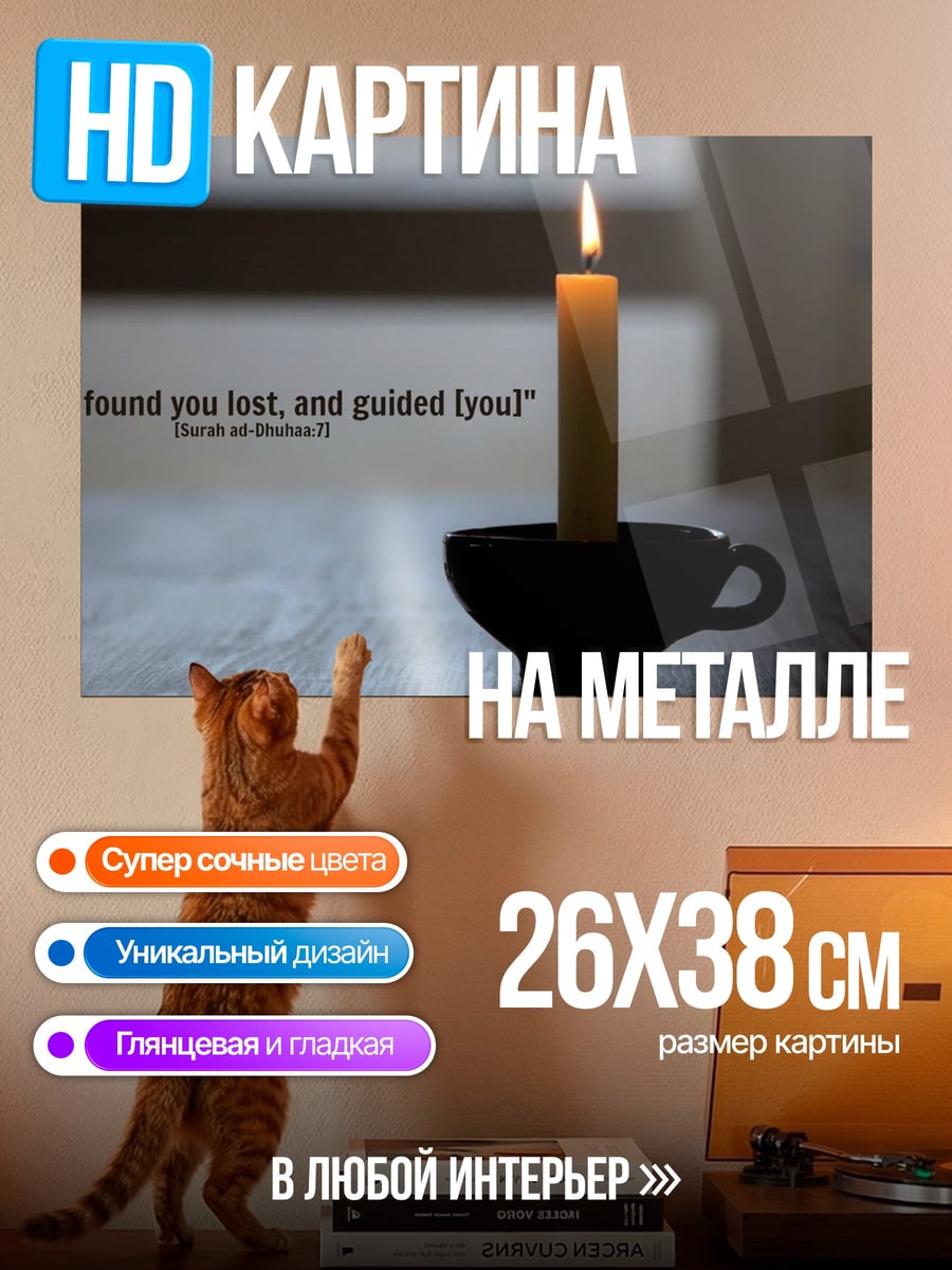 Картина на металле Свет проводник