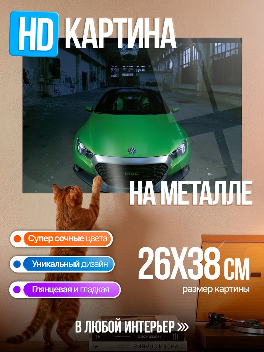 Картина на металле Зеленый концепткар