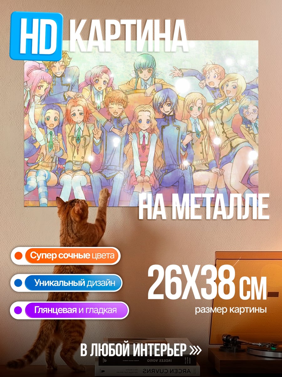 Картина на металле Аниме группа