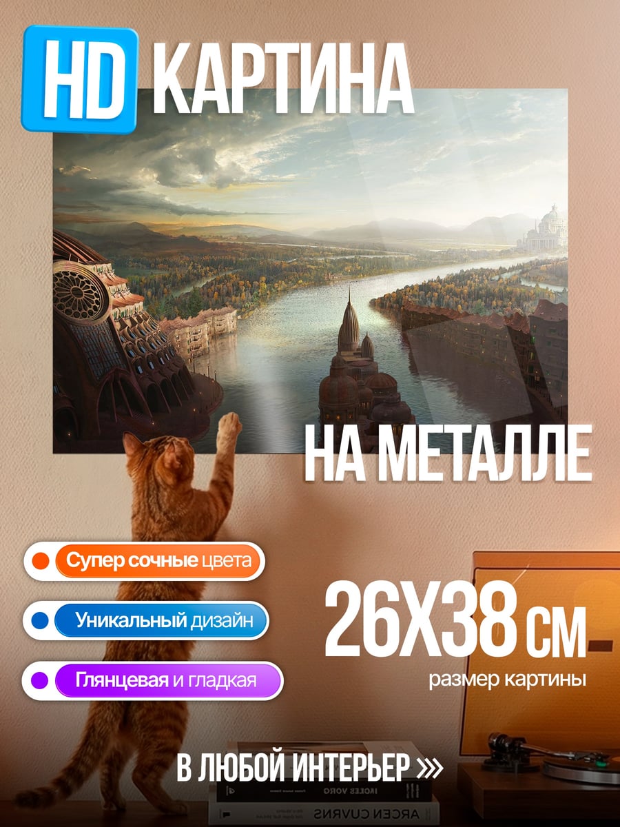 Картина на металле Город у реки