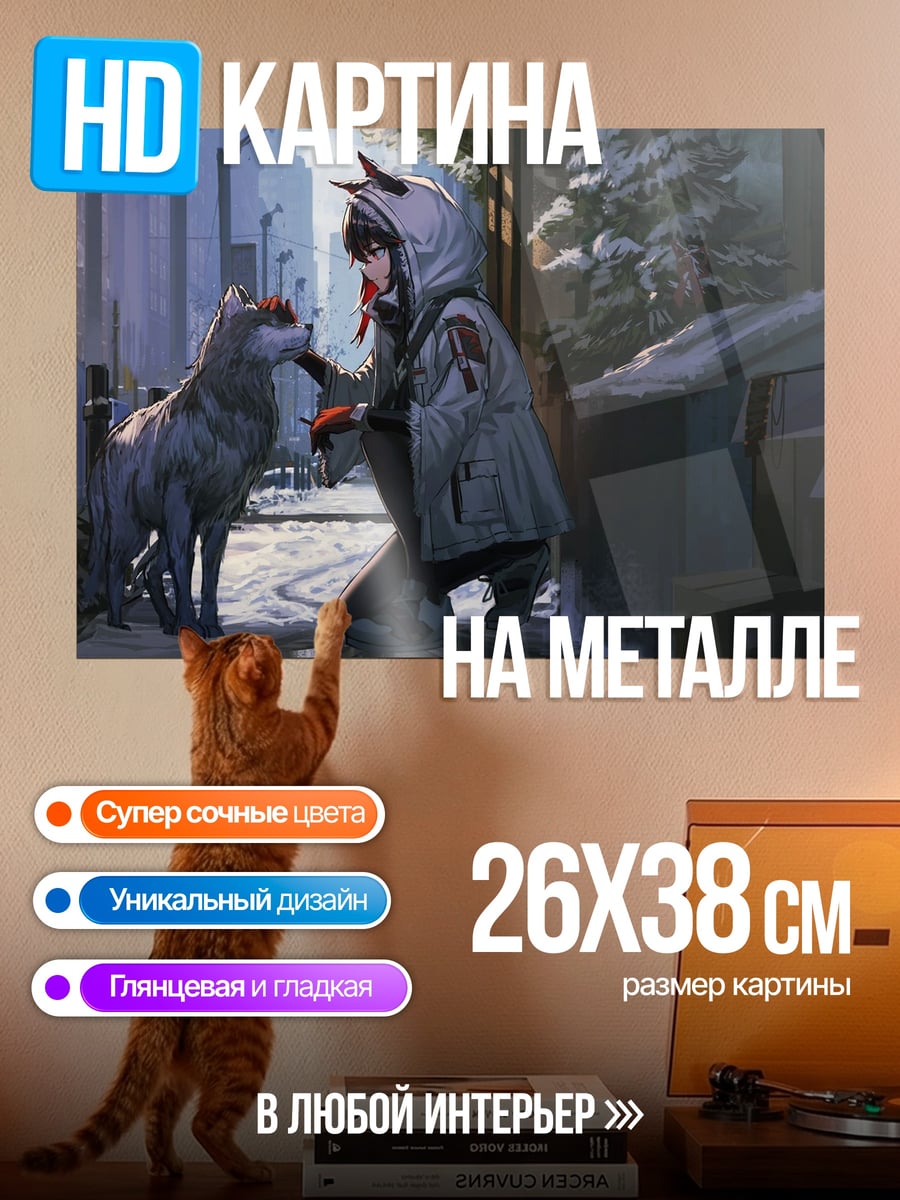 Картина на металле Девушка и волк