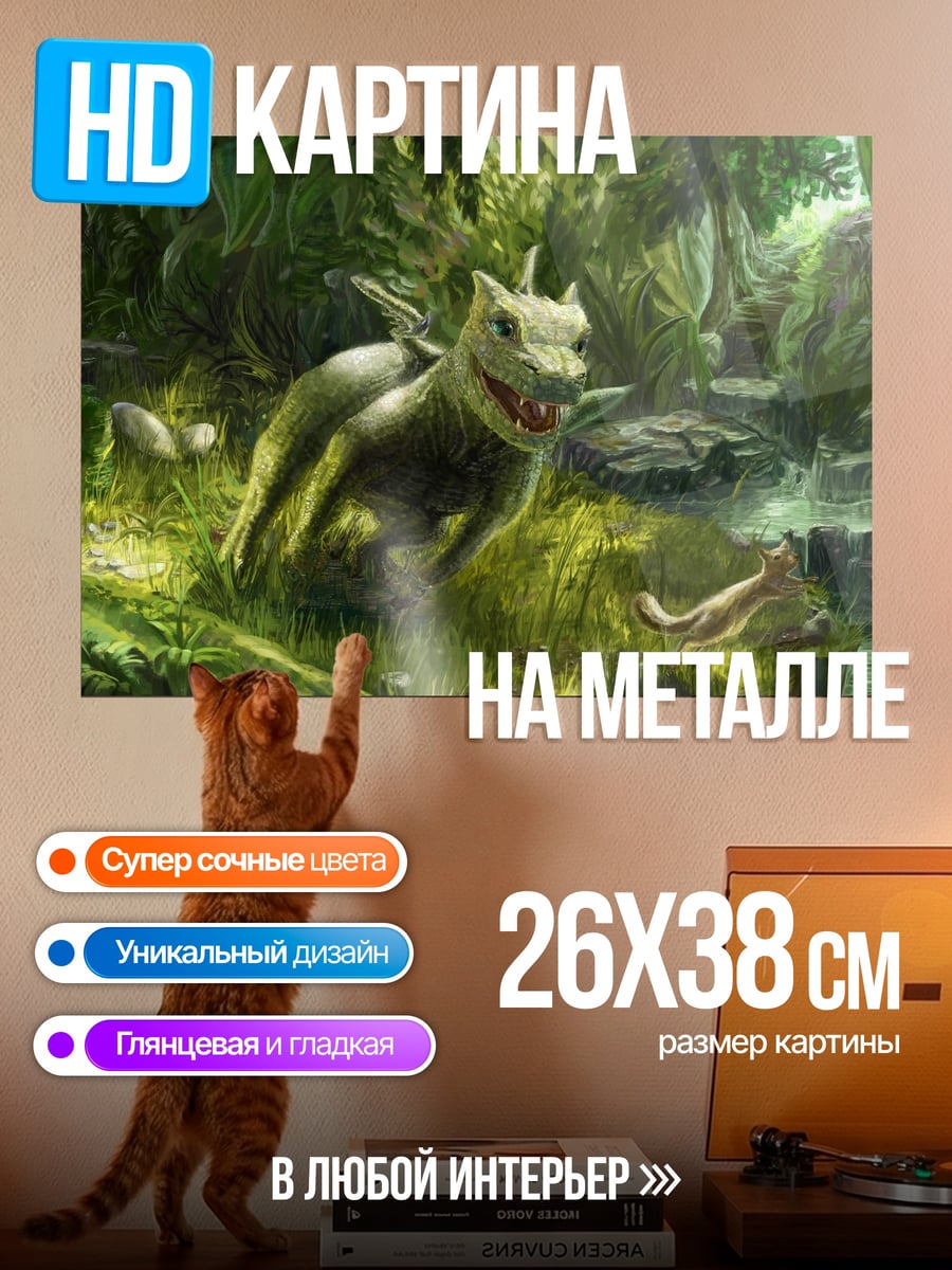 Картина на металле Маленький дракон