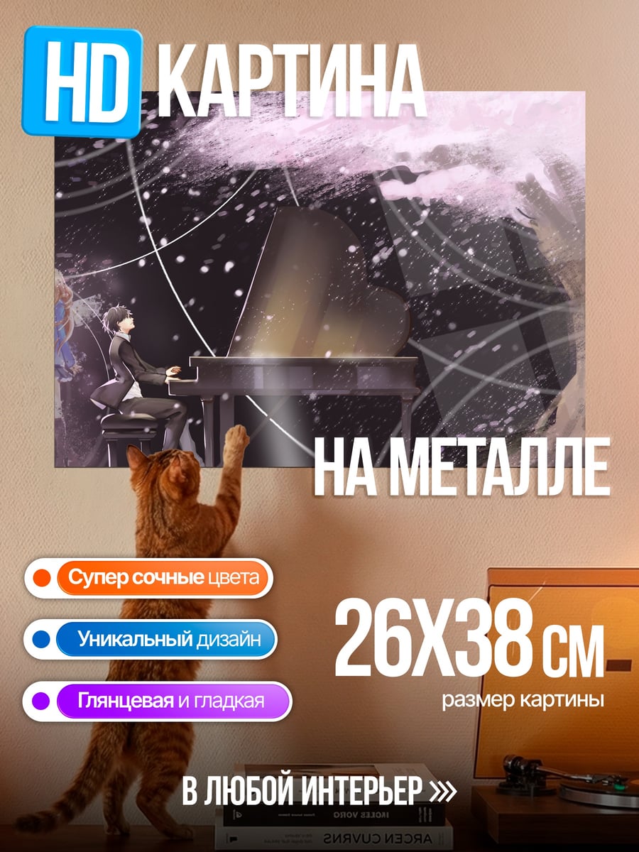 Картина на металле Пианист под сакурой