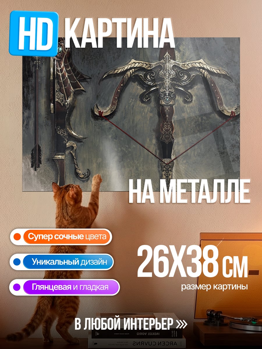 Картина на металле Арбалет и стрела