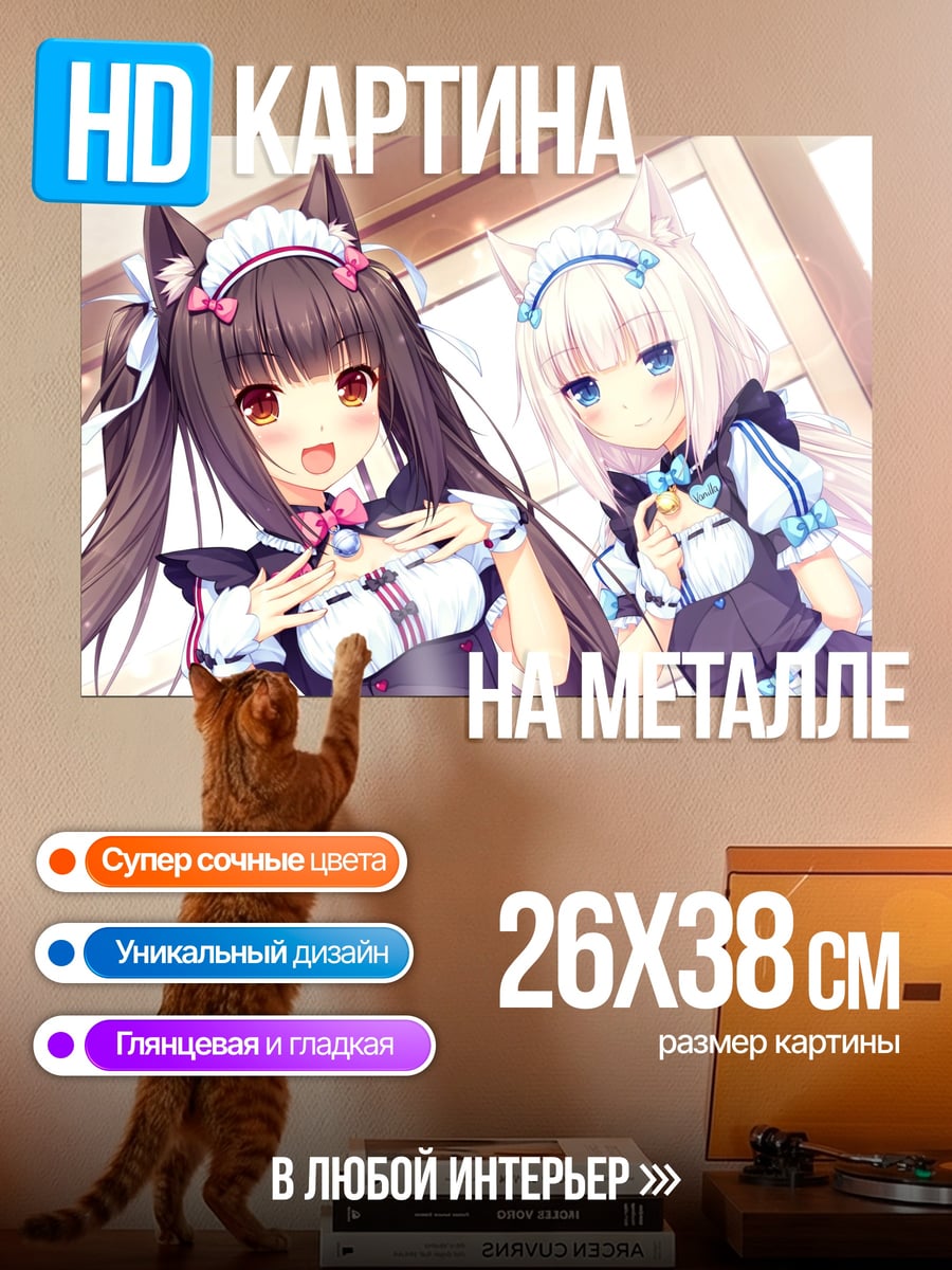 Картина на металле Кошкодевочки в фартуках