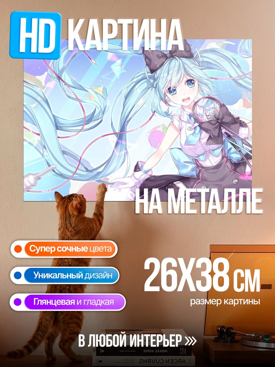 Картина на металле Светлая Мику
