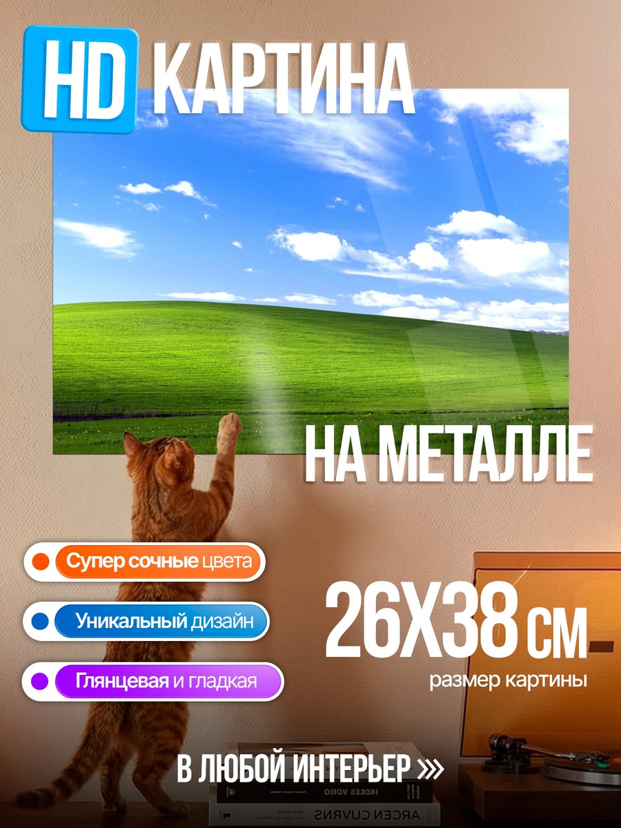 Картина на металле Зеленый холм