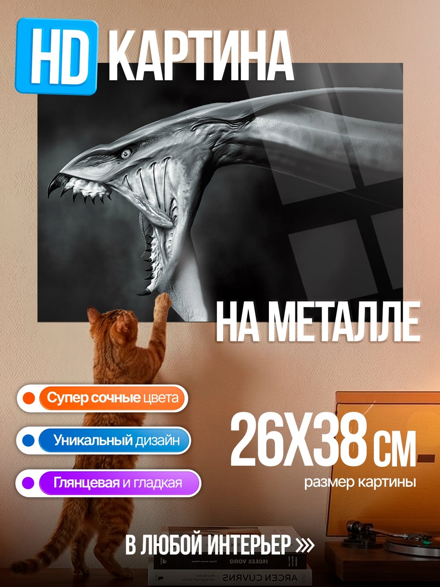 Картина на металле Акула монстр