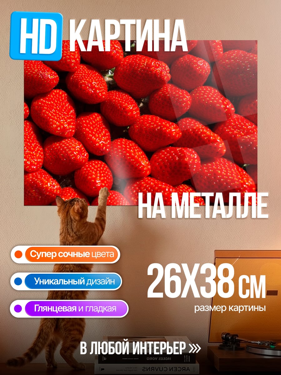 Картина на металле Красная клубника
