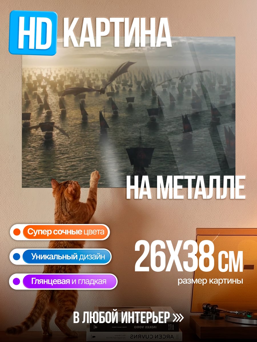 Картина на металле Флот кораблей