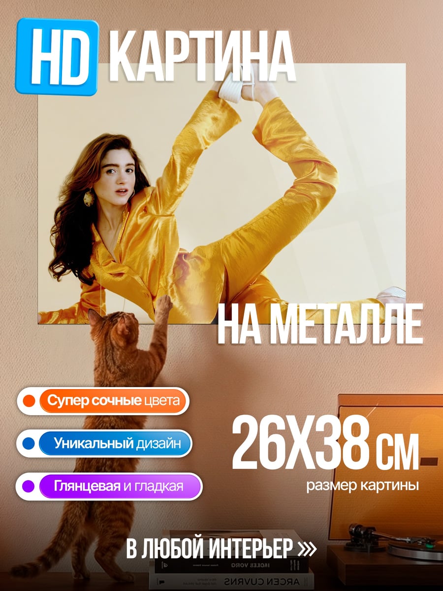 Картина на металле Девушка в пижаме