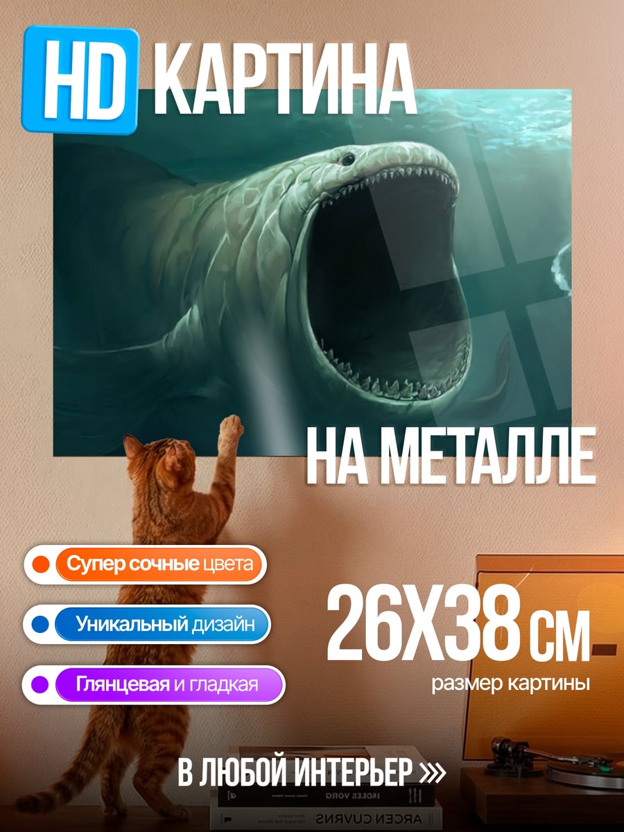 Картина на металле Морское чудовище