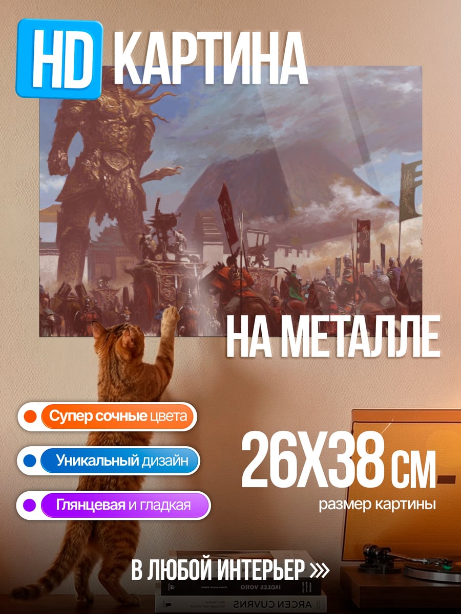 Картина на металле Битва титанов