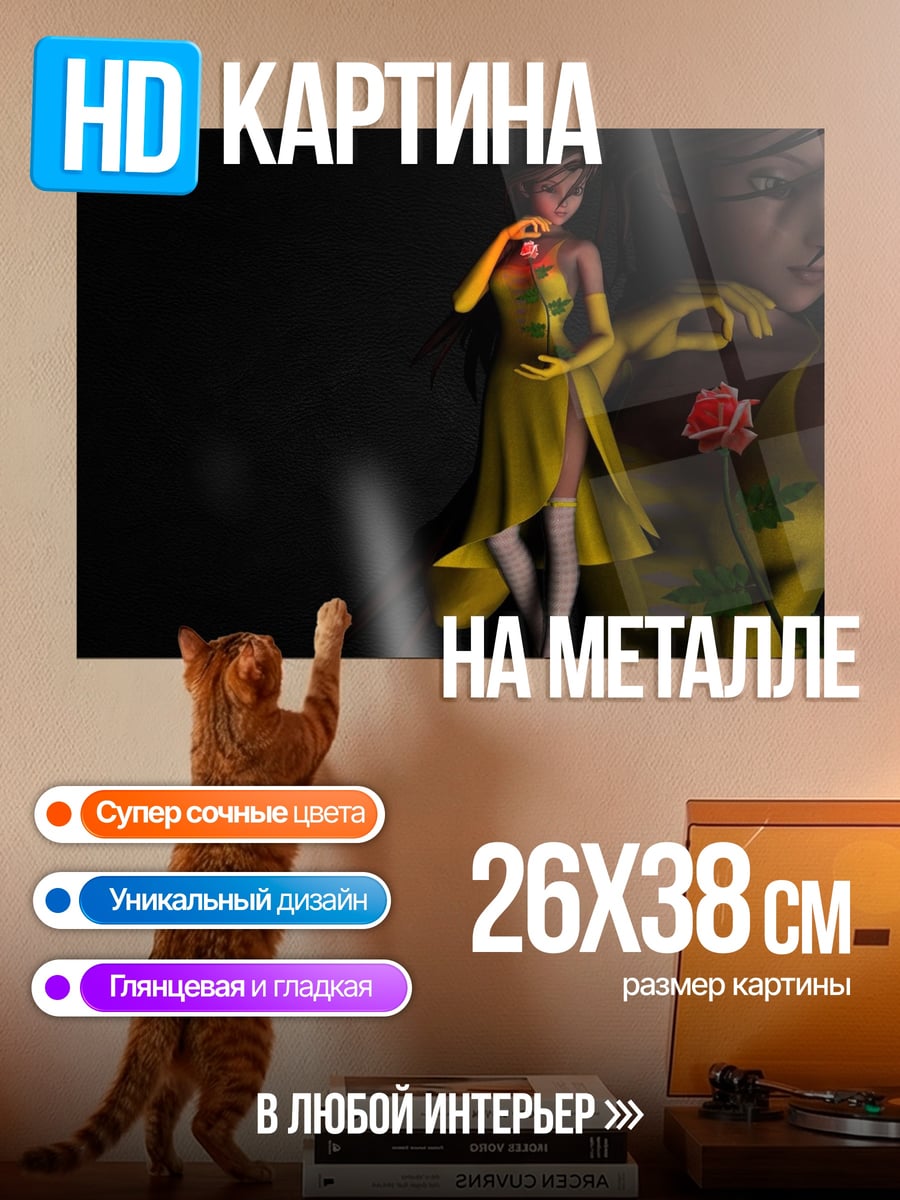 Картина на металле Девушка в желтом платье