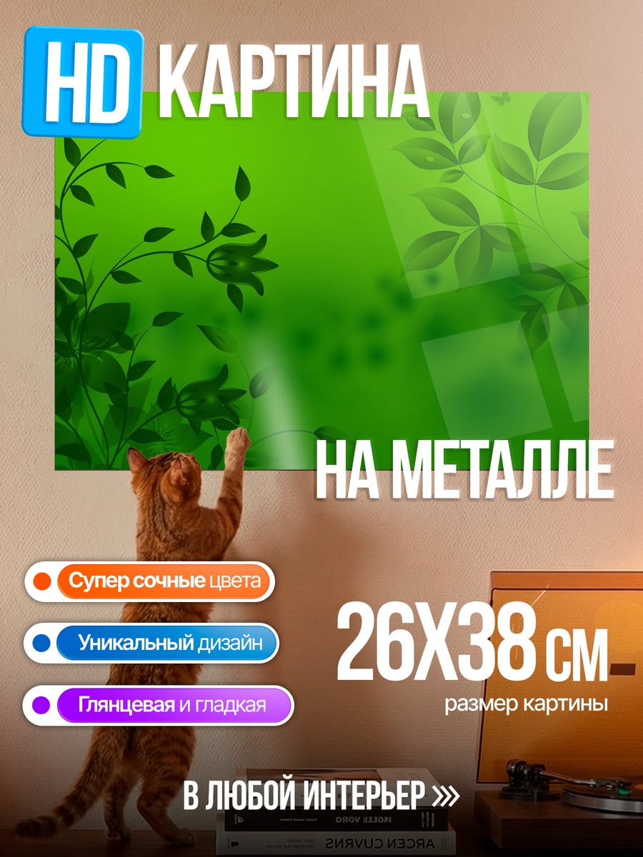 Картина на металле зеленые листья узор