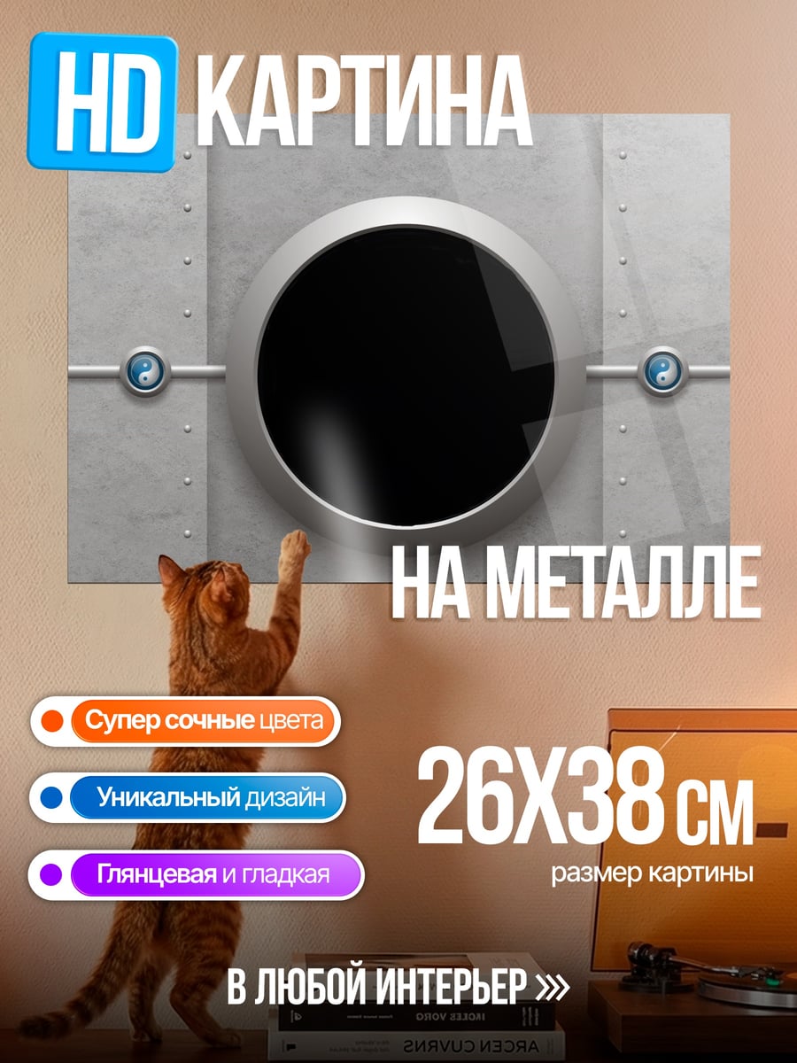 Картина на металле круглое окно иллюминатор