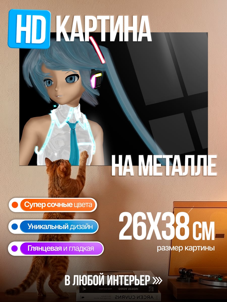 Картина на металле аниме девушка голограмма