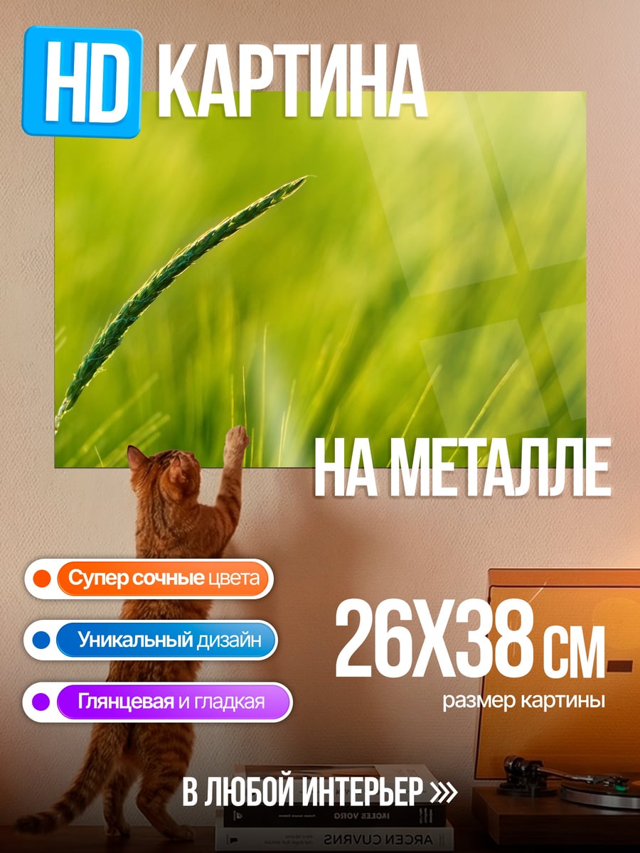Картина на металле колосок на ветру