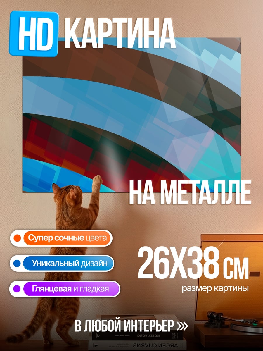 Картина на металле абстрактные линии