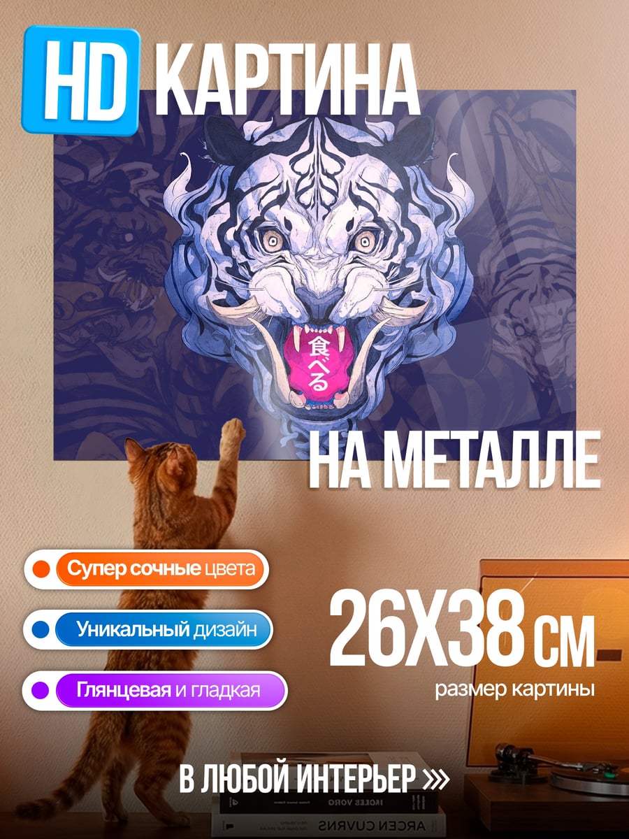 Картина на металле белый тигр